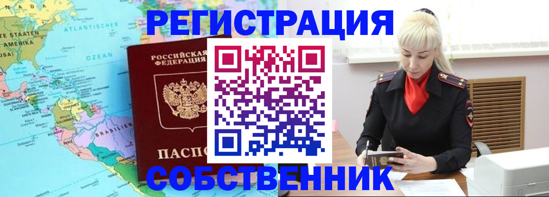 прописка 2025 в Шахтах