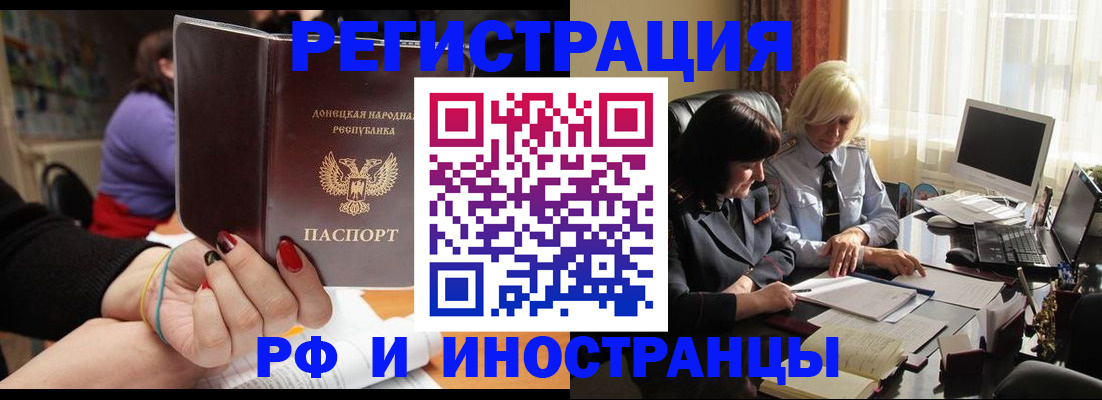 временная регистрация в Шахтах