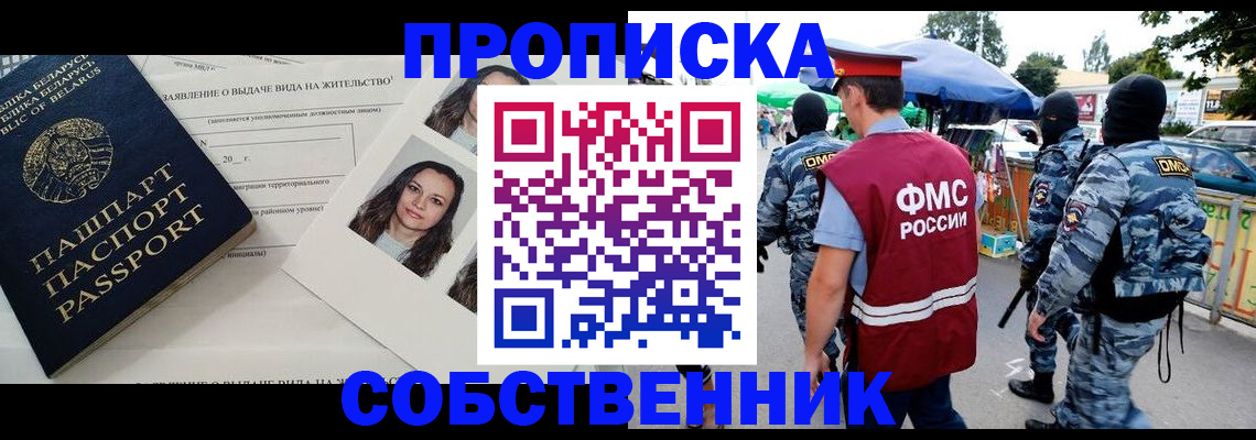 прописка ребенка в Шахтах