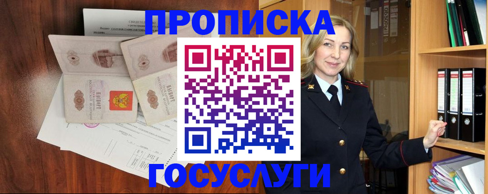 временная регистрация законно в Шахтах