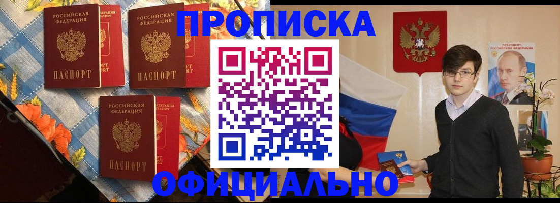 прописка для работы в Шахтах