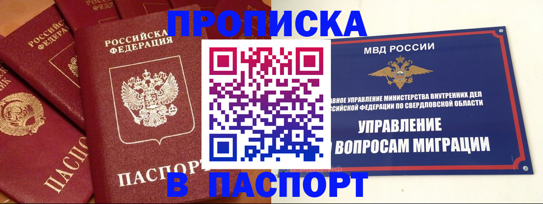 купить прописку в Шахтах